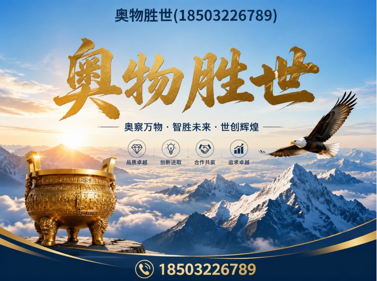 营口奥物胜世展示图